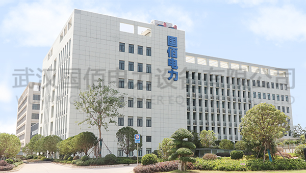 武漢國佰電力設備有限公司
